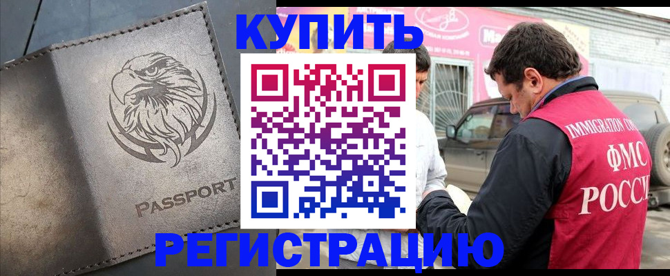 временная регистрация поиск в Хасавюрте