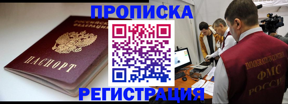 прописка законно в Хасавюрте