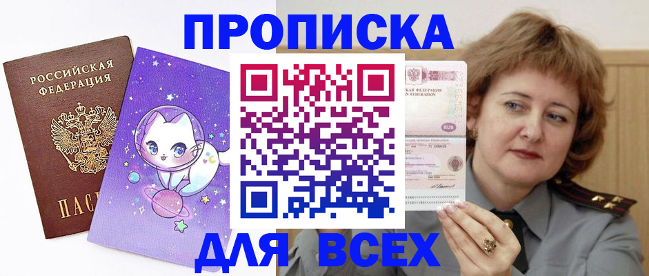 прописка гарантия в Хасавюрте